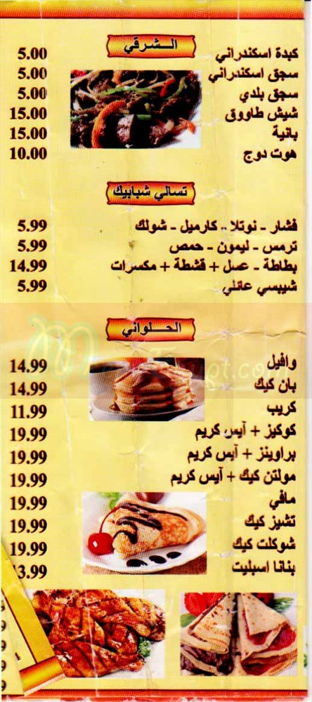 Shababek online menu